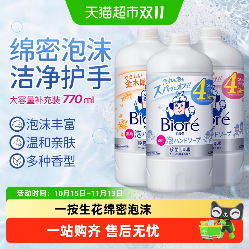 KAO花王进口洗手液泡沫型家用温和清洁保湿滋润便携大容量补充装