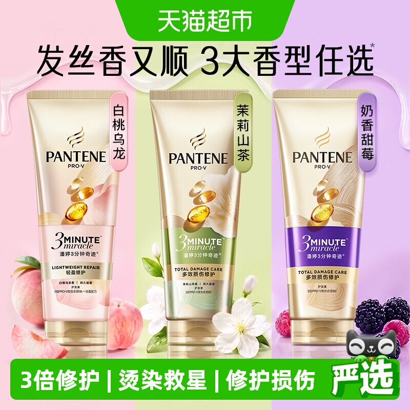 潘婷三分钟奇迹女护发素柔顺发膜烫染修护改善毛躁干枯发顺滑滋润