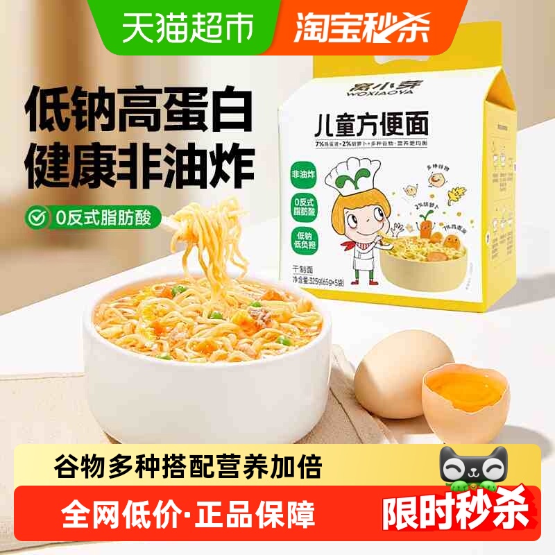 窝小芽儿童营养方便面