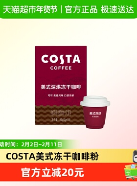 COSTA美式冻干咖啡粉速溶黑咖啡冷萃进口口感浓郁2g*10颗