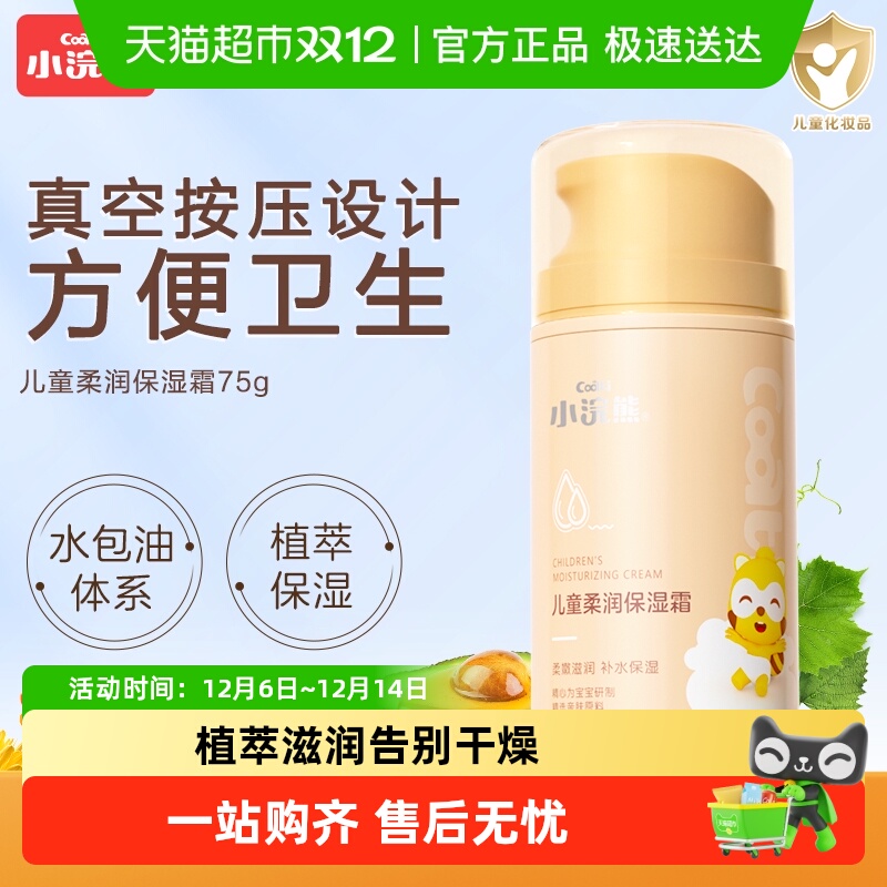 Coati/小浣熊保湿滋润儿童面霜