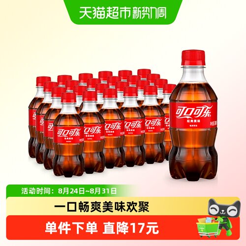 可口可乐经典畅爽300ml*24瓶