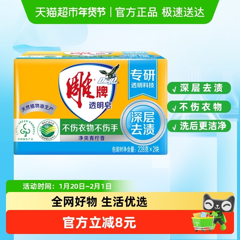 雕牌透明皂（青柠飘香）228g*2洗衣皂肥皂衣服清洁家用去渍实惠装,洗护清洁剂/卫生巾/纸/香薰,洗衣皂,淘宝优惠券,粉丝福利购,淘宝优惠卷