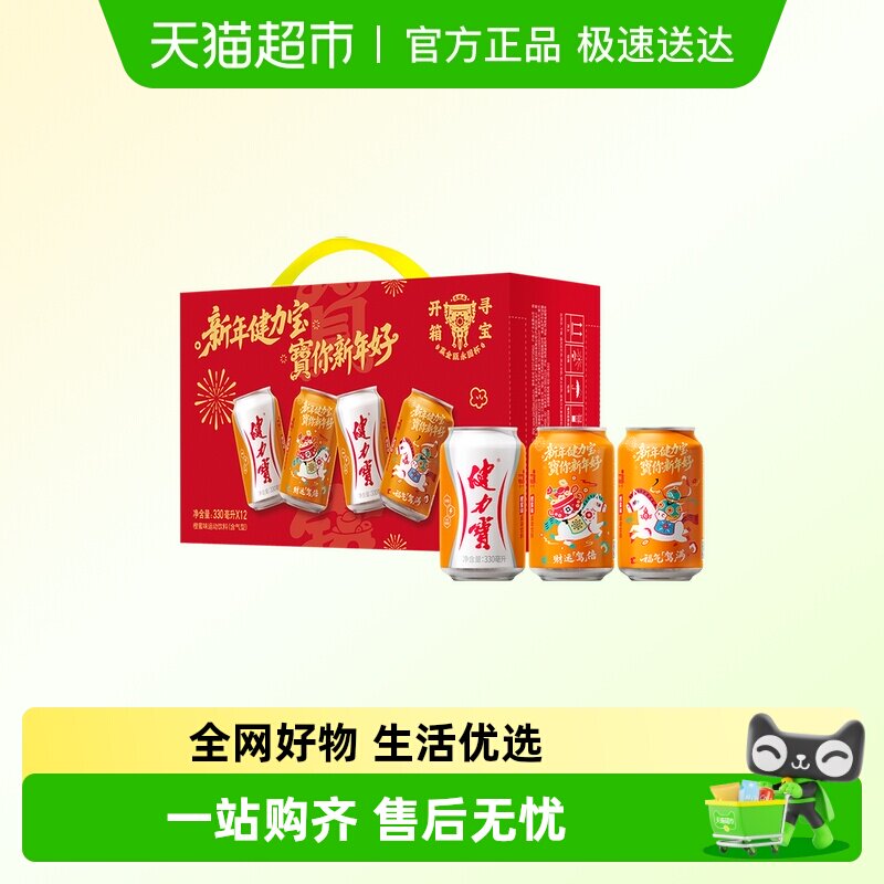 【李佳琦超级年货时尚节】健力宝橙蜜味运动汽水礼盒