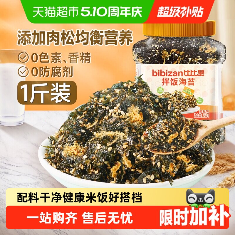 比比赞拌饭海苔碎罐装肉松味芝麻寿司紫菜碎儿童拌饭下饭料小零食