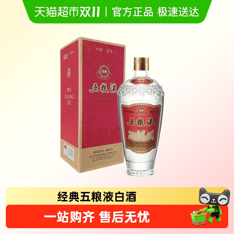 【年份酒】五粮液经典浓香型白酒52度500ml单瓶2021年收藏送礼F