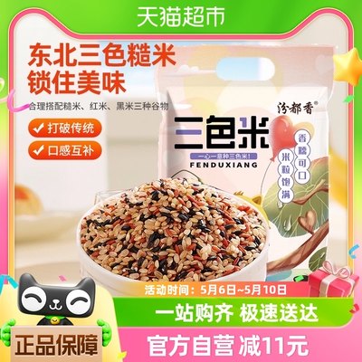 包邮汾都香三色糙米1kg×1袋