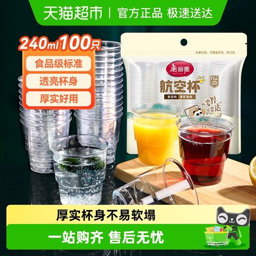美丽雅一次性杯