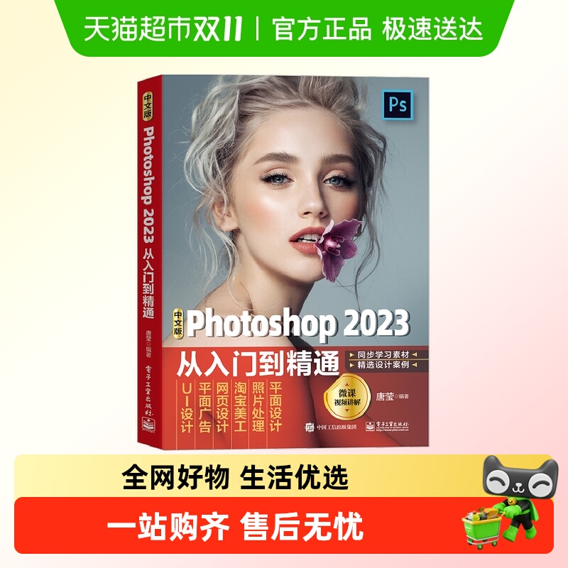 ps完全自学教程书籍零基础自学