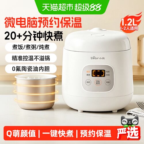 小熊迷你电饭煲多功能一冲即净