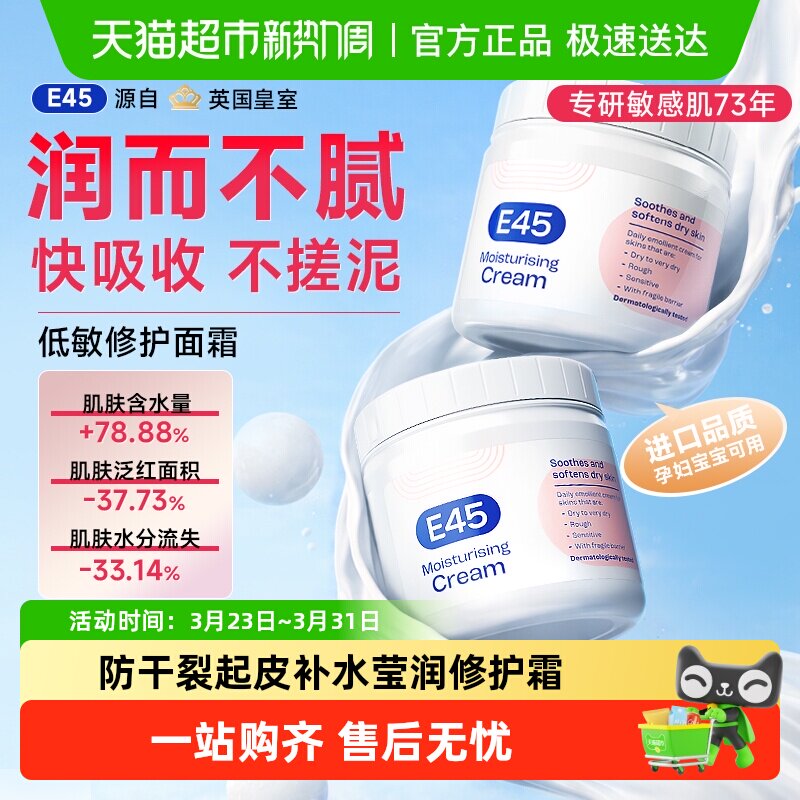 E45进口婴儿童高保湿面霜孕妇女紧致抗皱补水滋润修护防干红不油