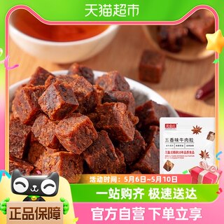 茂嘉庄牛肉五香味牛肉粒18gX6袋休闲零食肉干馋熟食特产下午茶