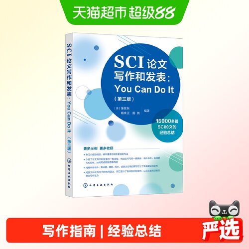 当当网SCI论文写作发表YouCanDo