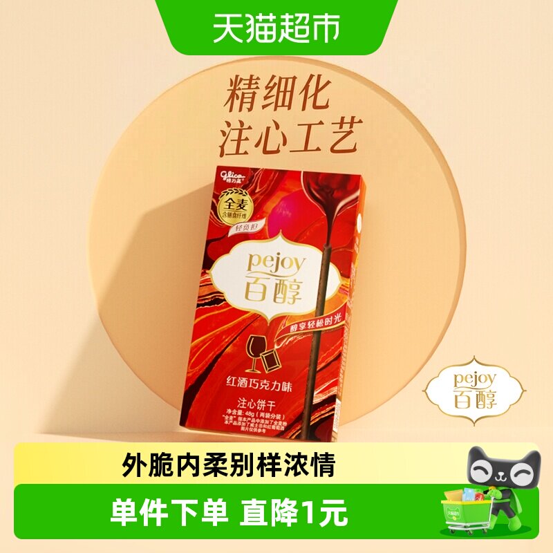 格力高饼干百醇红酒巧克力味红酒风味凑单