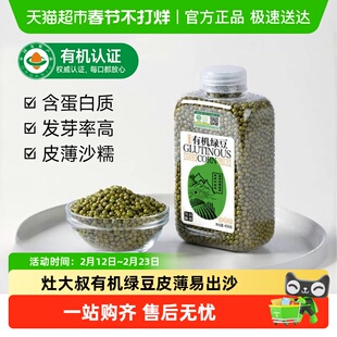 灶大叔有机绿豆东北绿豆汤糕红豆薏仁米粥五谷杂粮易煮出沙解暑