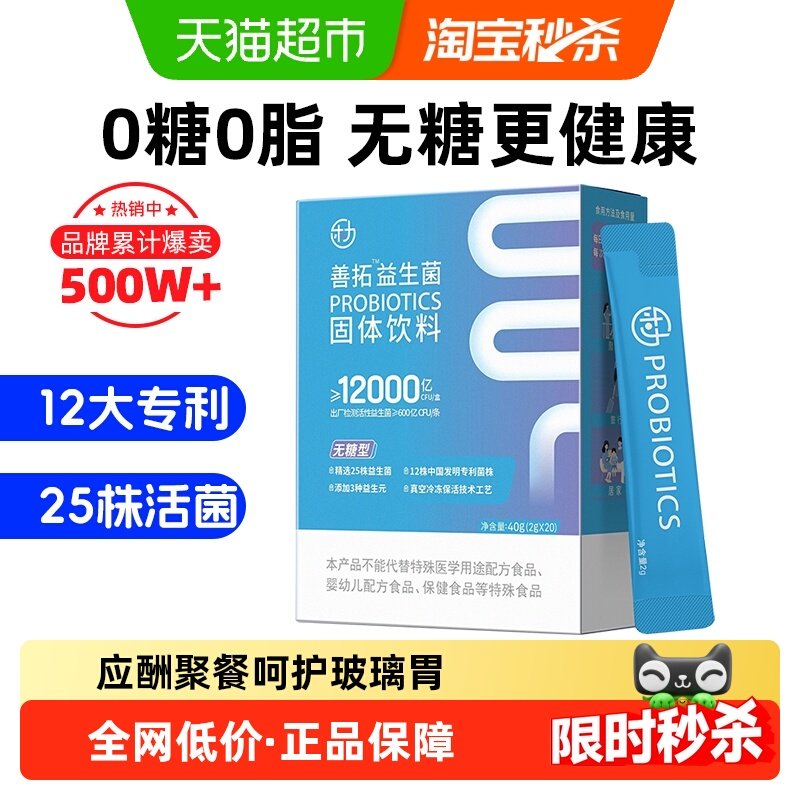 乐力善拓无糖益生菌1.2万亿肠胃大人女性儿童肠道调理冻干粉正品,保健食品/膳食营养补充食品,益生菌,淘宝优惠券,粉丝福利购,淘宝优惠卷