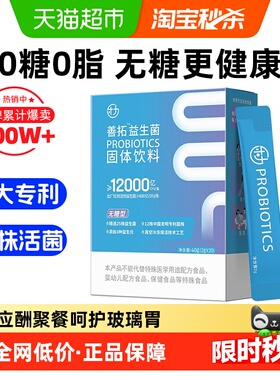 乐力善拓无糖益生菌1.2万亿肠胃大人女性儿童肠道调理冻干粉正品