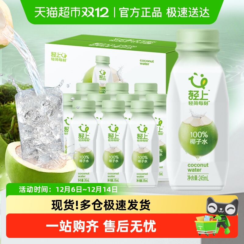 轻上100%椰子水