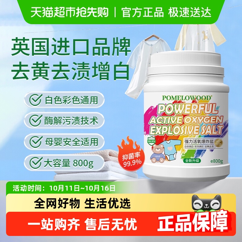 柚慕强力活氧去渍去黄爆炸盐大瓶