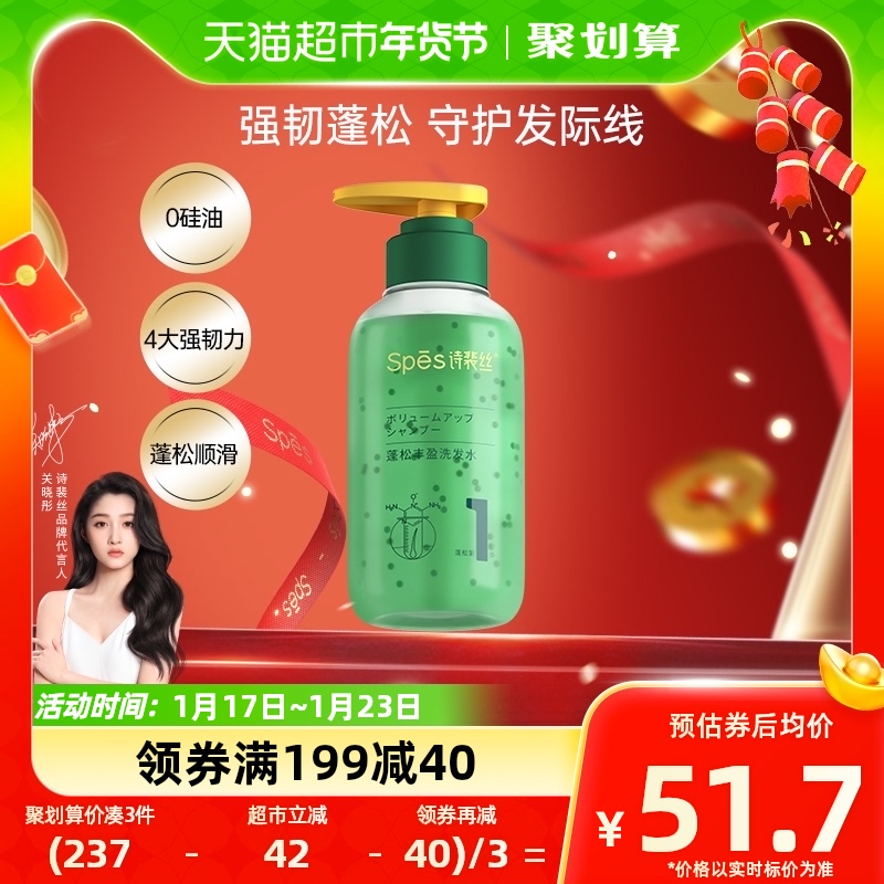 spes丰盈蓬松控油丰盈固发洗发水