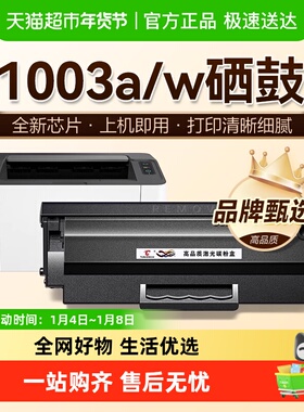 图盛适用惠普1003a硒鼓HP Laser 1003w打印机墨盒116A碳粉W1160AC