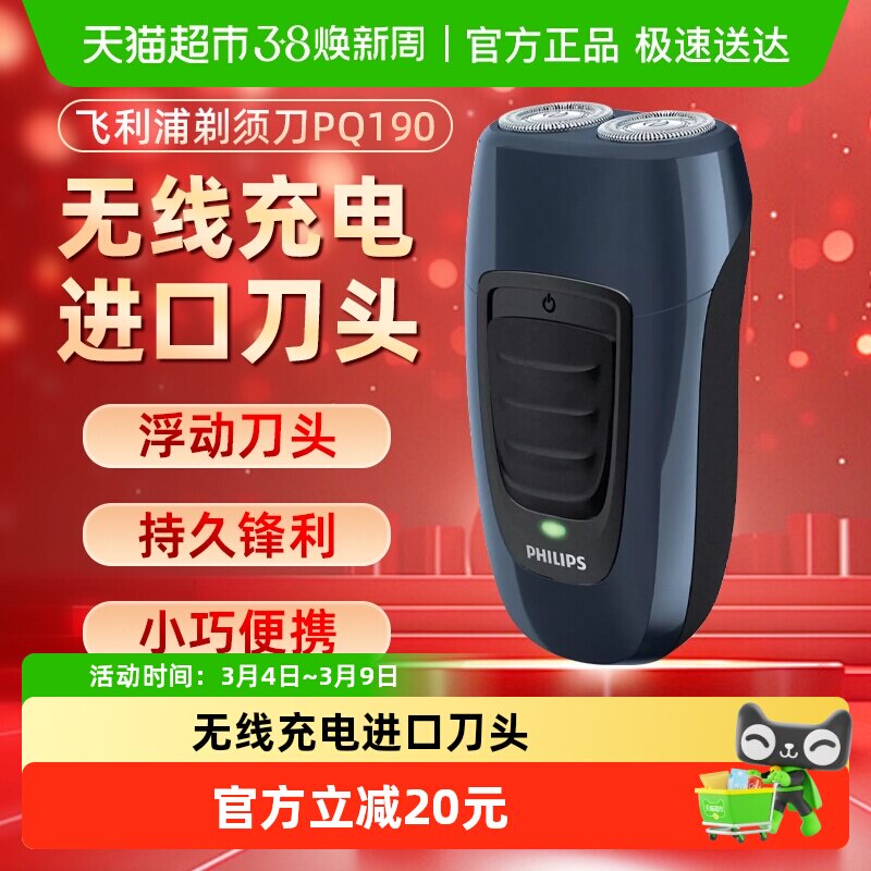 飞利浦电动剃须刀男士刮胡刀便携式经典系列胡须刀PQ190男友礼物
