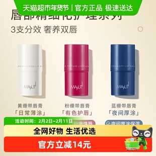MAPUTI润唇膏蓝绷带女保湿滋润淡化唇纹死皮防干裂玛朴缇