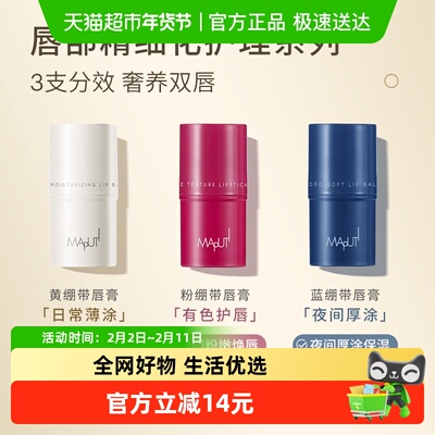 MAPUTI蓝绷带女保湿润唇膏