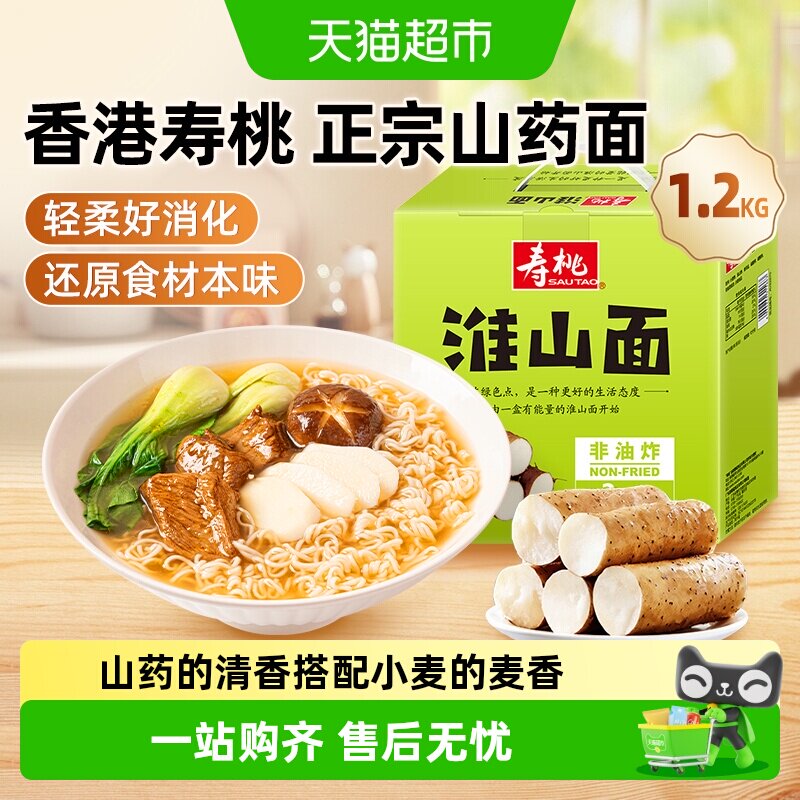寿桃非油炸铁棍山药面淮山面早餐面条挂面汤面速食方便面送礼挂面
