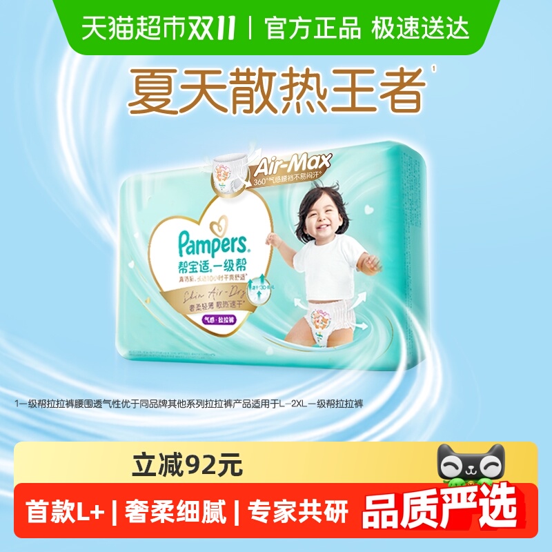 帮宝适一级帮箱装散热透气拉拉裤