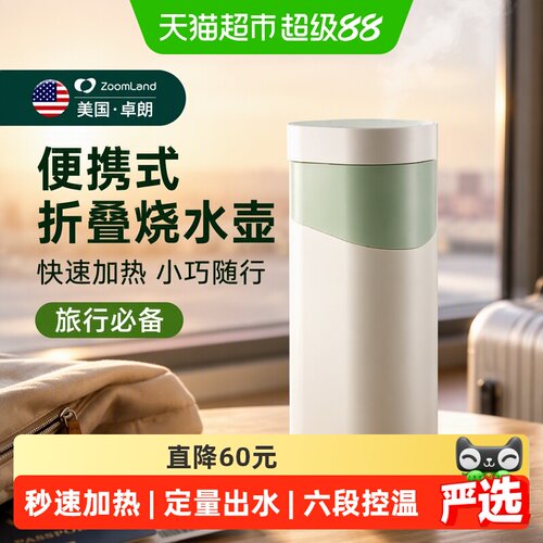 卓朗0.2L便携即热水壶一键排空