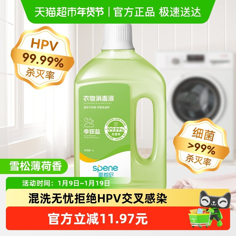 婴儿衣物消毒液水内衣内裤真菌洗衣除菌液剂杀菌除螨洗衣机家专用