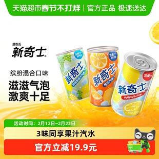 屈臣氏新奇士迷你罐柠檬青提柠檬可乐橙汁果味混合味汽水碳酸饮料