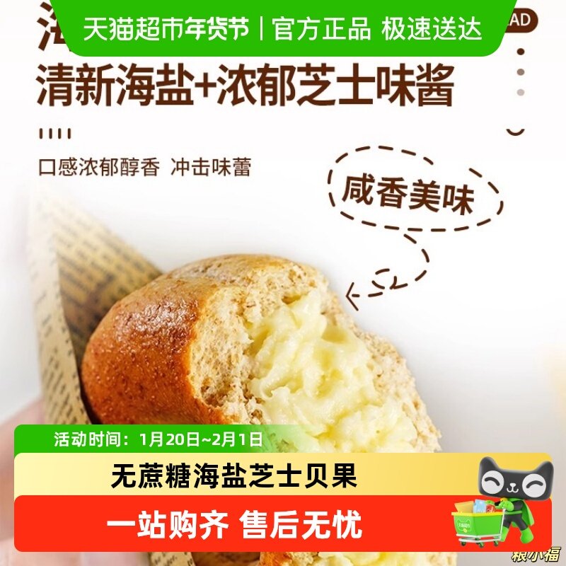 无蔗糖海盐芝士贝果咸香奶香交织松软有嚼劲控糖早餐面包,零食/坚果/特产,传统西式糕点,淘宝优惠券,粉丝福利购,淘宝优惠卷