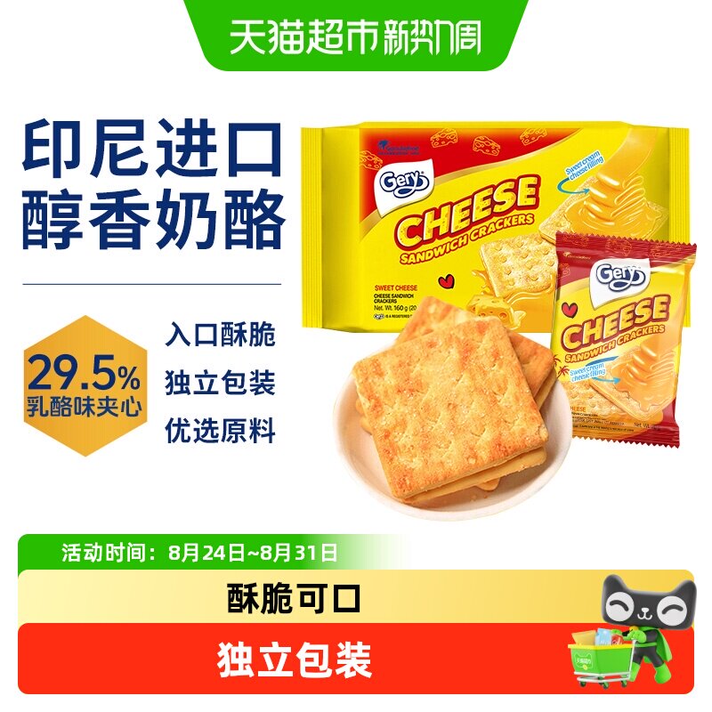 芝莉印尼原装进口奶酪芝士夹心涂层饼干酥脆独立小包装休闲零食