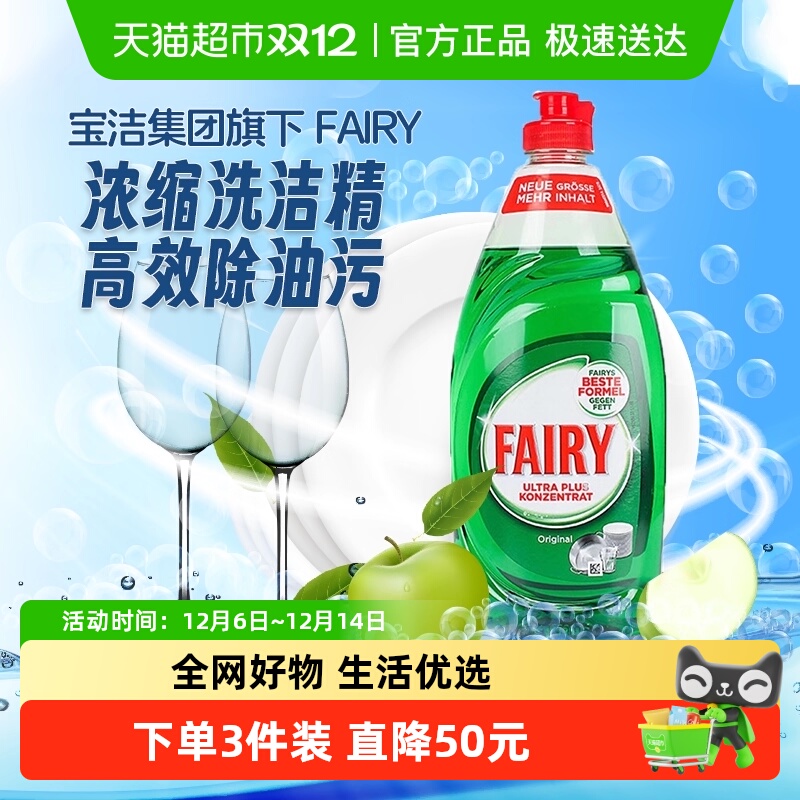 宝洁法艾瑞德国进口浓缩洗洁精