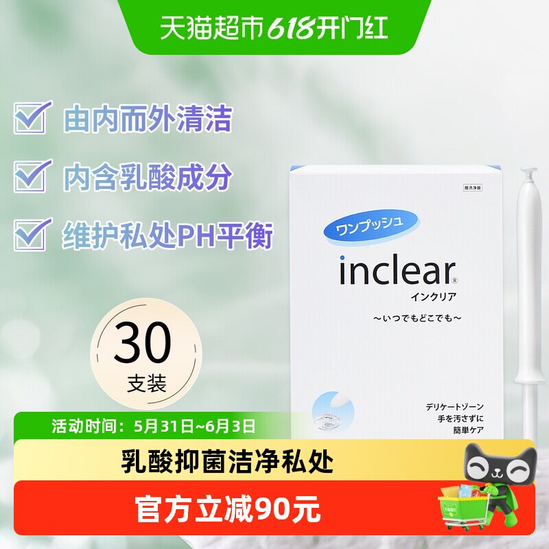 inclear进口女性私处护理乳酸弱酸性抑菌凝胶30支×1盒
