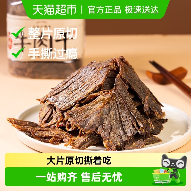 三关六码头温州特产湖岭牛肉干手撕牛肉大片熟食解馋零食即食熟食
