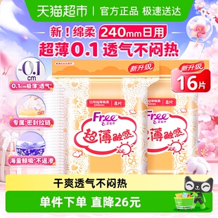 Free日用卫生巾超薄棉柔瞬吸轻薄透气 翻牌价6小时失效