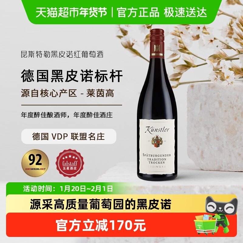 昆斯特勒莱茵高名庄经典黑皮诺红葡萄酒750ml德国VDP原瓶进口,酒类,干红静态葡萄酒,淘宝优惠券,粉丝福利购,淘宝优惠卷