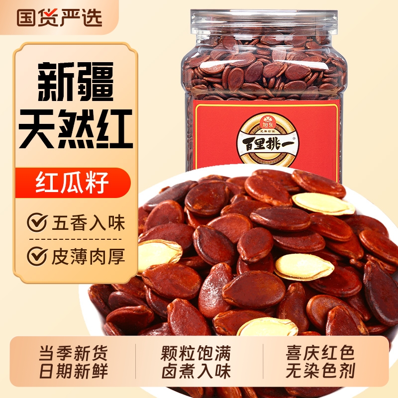 旭东百里挑一红瓜子五香咸味红色皮西瓜子原味新年货零食坚果礼盒