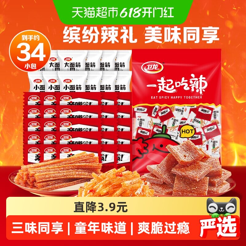 【时代少年团同款】卫龙缤纷辣条大礼包571g休闲大小面筋麻辣零食