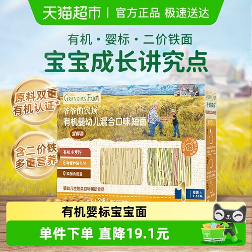 爷爷的农场宝宝面条