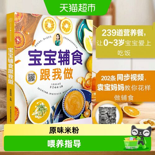 宝宝辅食教程大全婴儿一岁