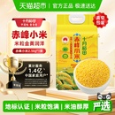 十月稻田赤峰小米黄小米2.5kg粥米五谷杂粮粗粮5斤 送货上门