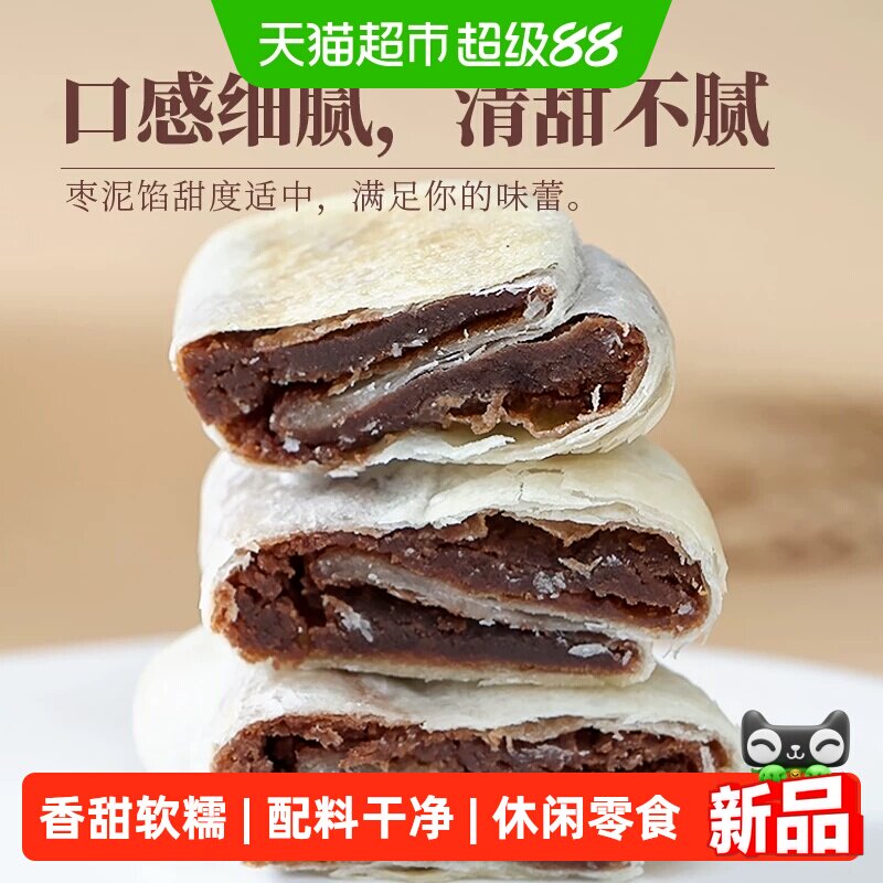 乡府枣泥酥传统中式糕点点心下午茶无蔗糖健康老人小孩零食办公室