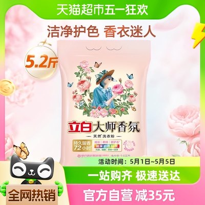 立白大师香氛洗衣粉2.6kg×1袋