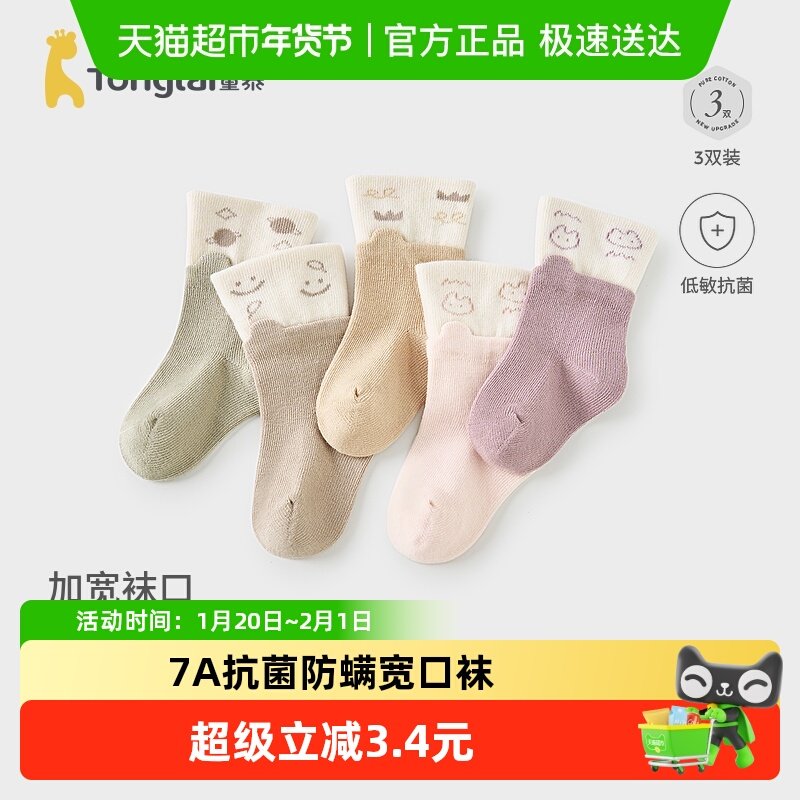 童泰婴儿袜子新生儿中筒袜宝宝无骨袜男女童双层袜口宽口袜,童装/婴儿装/亲子装,儿童袜子(0-16岁),淘宝优惠券,粉丝福利购,淘宝优惠卷
