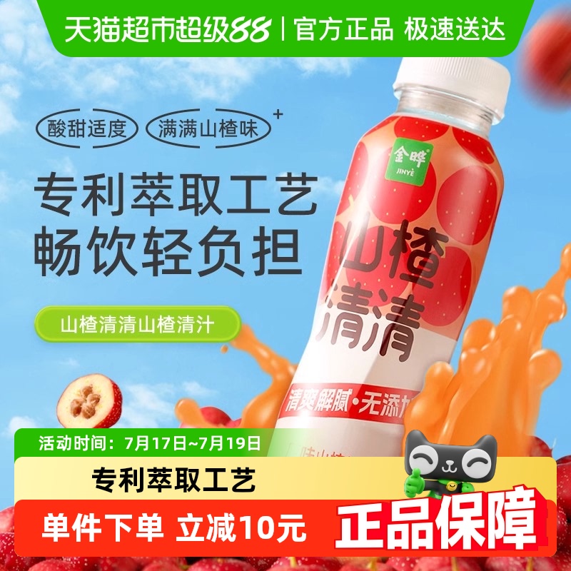 金晔0添加开胃解腻饮料山楂清清