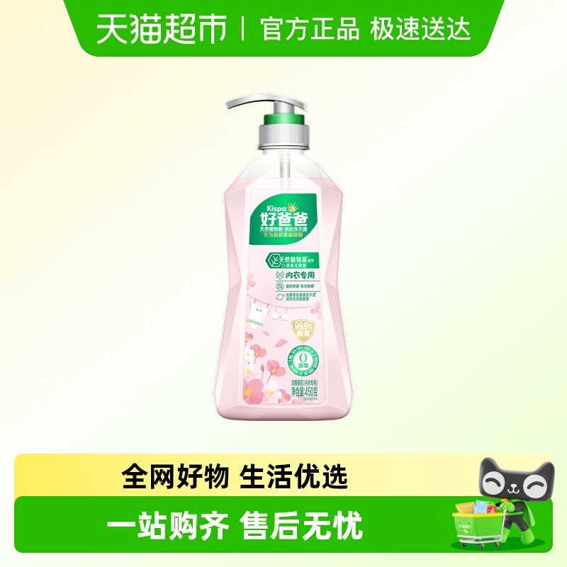 好爸爸亲肤内衣洗衣露